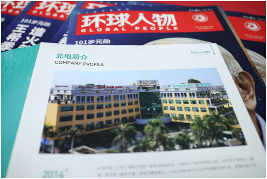 北電科技《環(huán)球人物》品牌里程碑：聚沙成塔，壘石成山